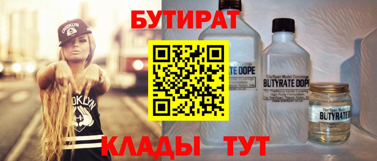 БУТИРАТ буратино Мытищи