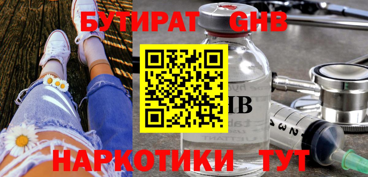 Мытищи  БУТИРАТ оксибутират  Вход с VPN 