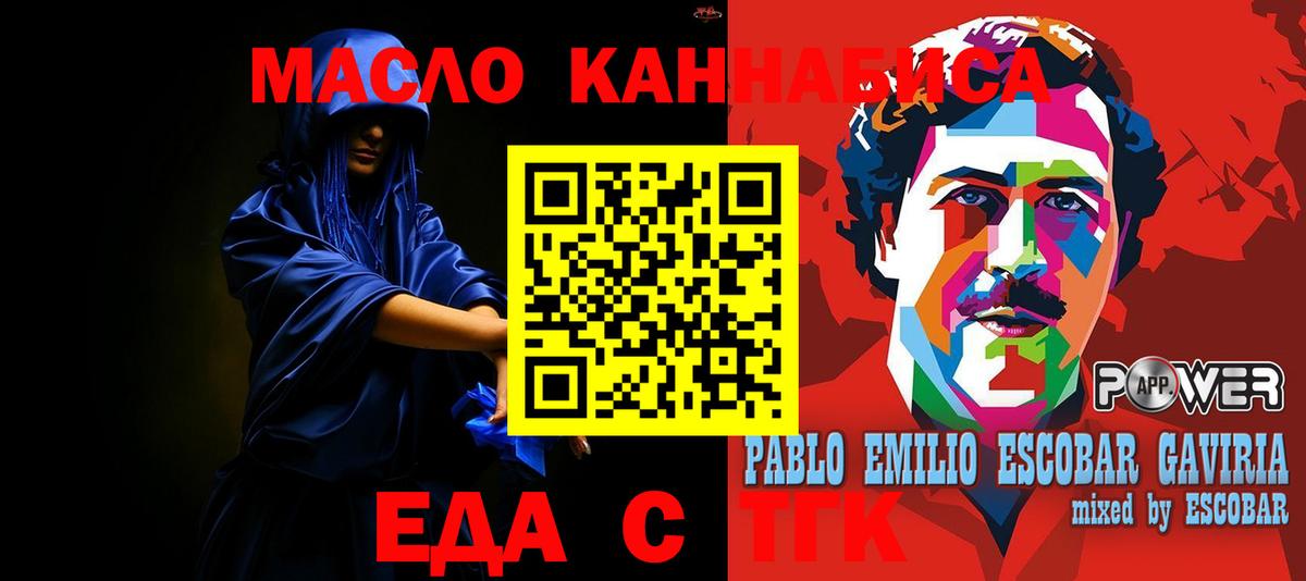 Еда ТГК марихуана  Вход с VPN  Мытищи 