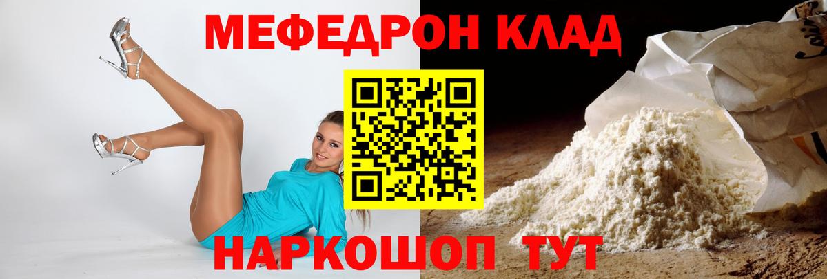 Меф мука Мытищи