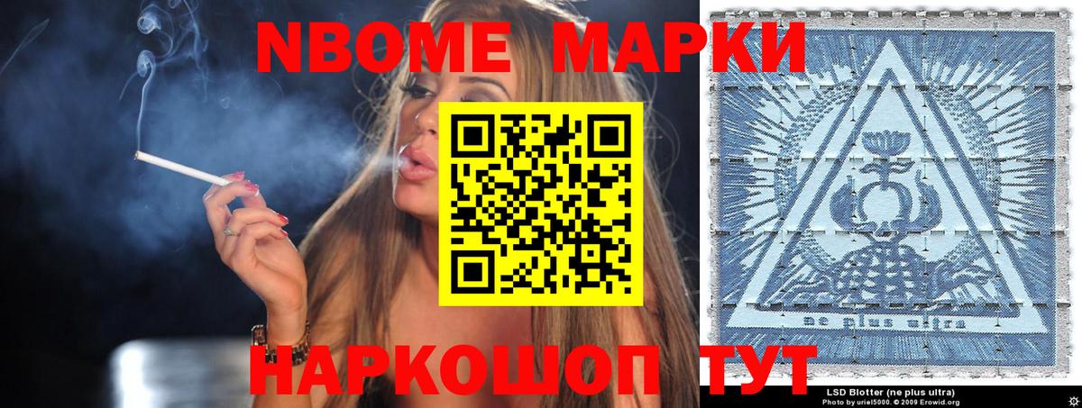 Марки 25I-NBOMe 1,8мг Мытищи